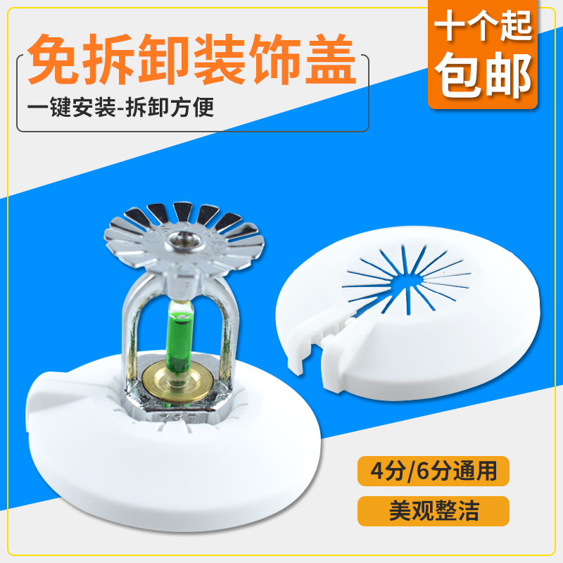 Decorative hood spray sprinkler nozzle no-removal fire cover spray plastic no-disassemble type spray head DN15 decorative decoration