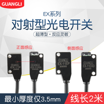 Front sensing micro-pair photoelectric switch infrared sensor side sensing switch EX-11A EX-11B