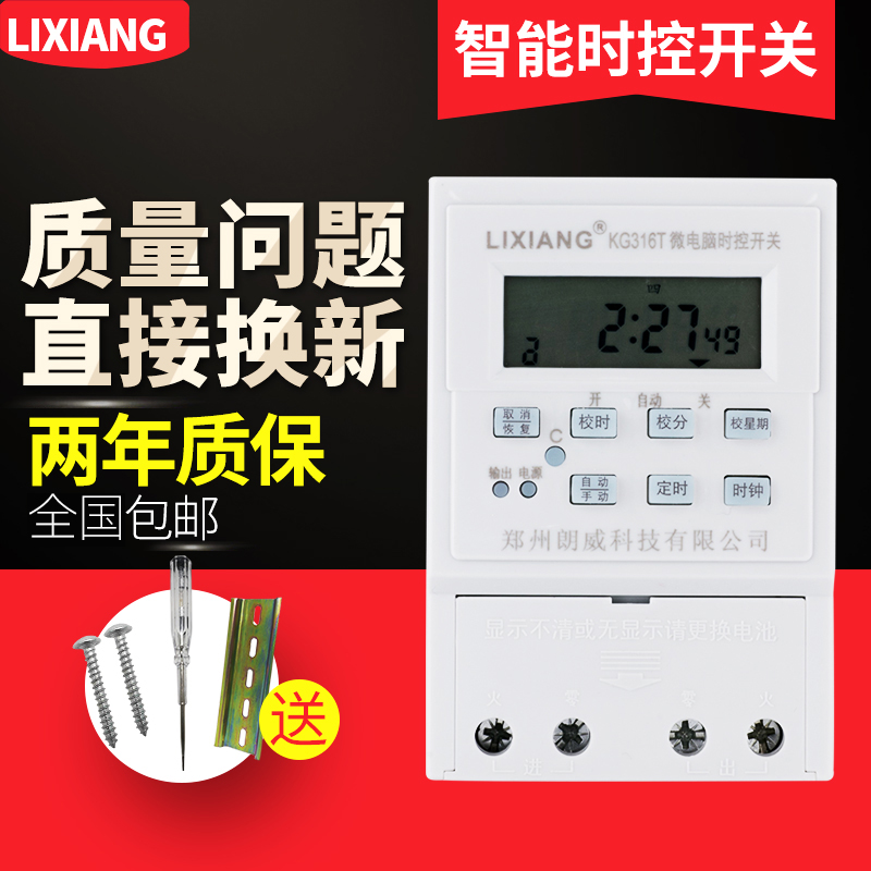 Lixiang KG316T microcomputer time control switch 220V power supply timing switch automatic time timer