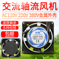 Lixiang small ball bearing axial fan 110V 220V 380V distribution box Industrial cabinet cooling fan