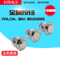 Lixiang metal push button switch 19mm self-reset flat head high head round head jog round stainless steel waterproof