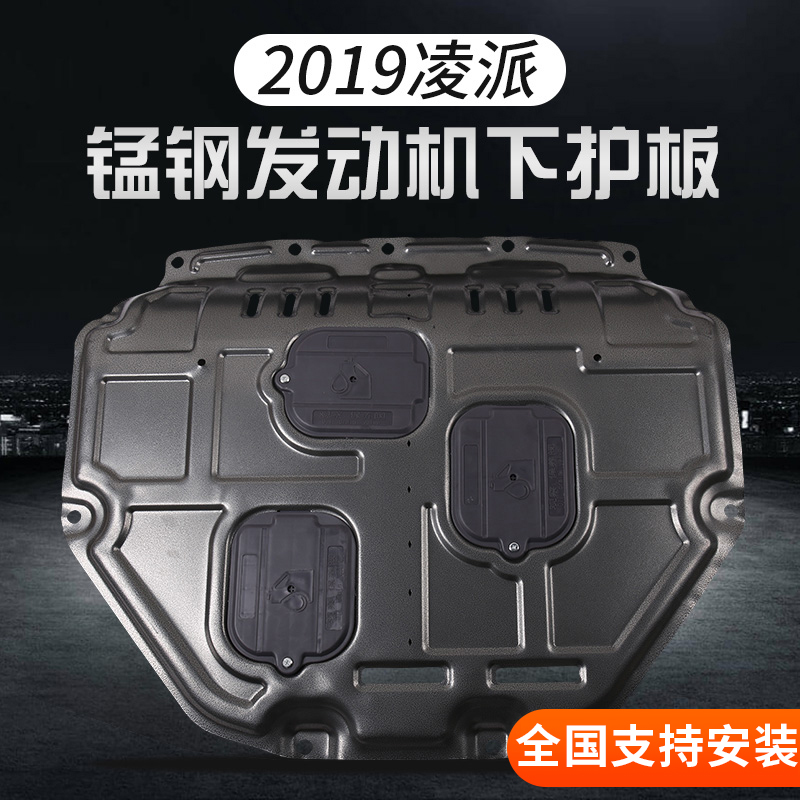 Suitable for Honda 19 Ling-style engine protection plate 2019 Ling Pie car bottom protective plate under chassis retrofit