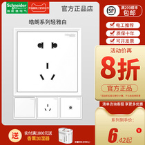 Schneider Haolang White switch socket panel USB five-hole two-three socket air conditioner 16A household switch ground socket