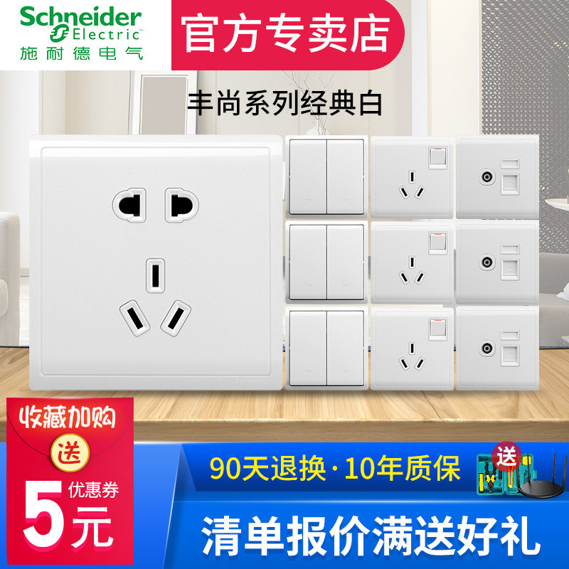 Schneider switch socket Fengshan white household with five holes open double open computer wall power outlet switch panel