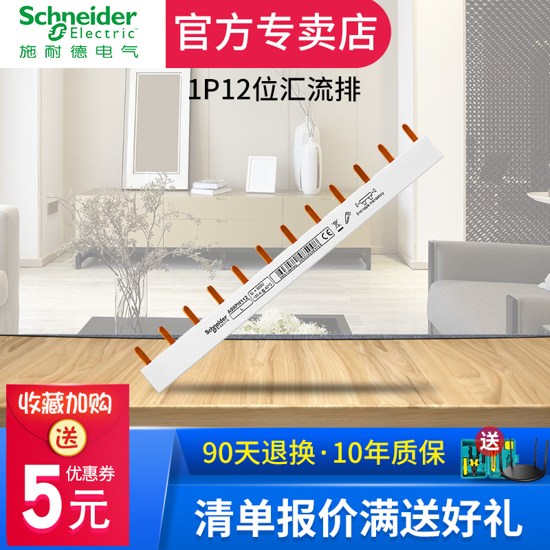Schneider busbar 1P air switch connection copper row imported from Germany can be cut wiring row 12-bit busbar