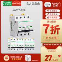 Schneider Electric air-off power protector 2p4p63a three-phase four-wire air switch 380V household ic65n