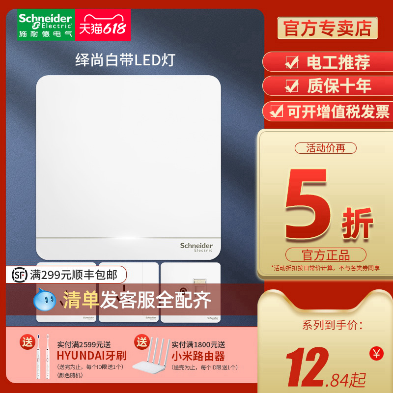 Schneider switch socket Yishang 86 type household five-hole 16a TV computer socket with led indicator panel