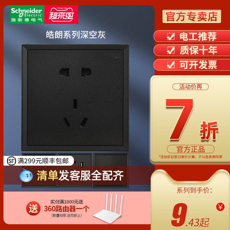 Schneider Hao Lang Deep Ash Home Wall Switch Socket 16a With Switch Concealed porous 86 Type socket