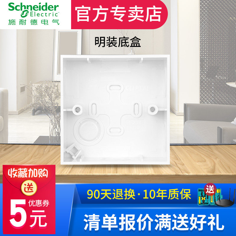 Schneider Electric 86 Type of universal minder box wall power switch socket Miner bottom case mounting box E238