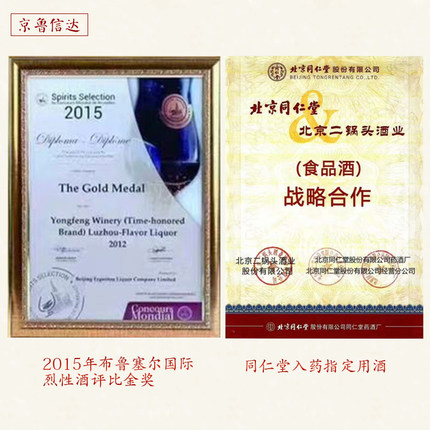 永丰牌北京二锅头42度清香型出口型小方瓶国