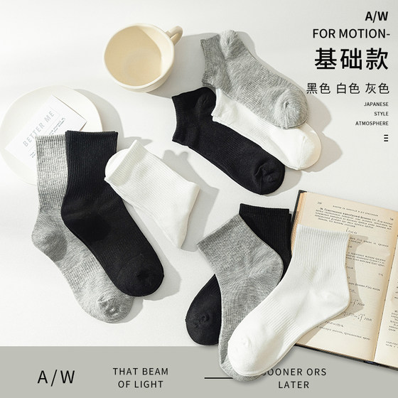 Cotton socks men's autumn mid-calf socks black and white boys' sports socks winter socks solid color Zhuji socks women