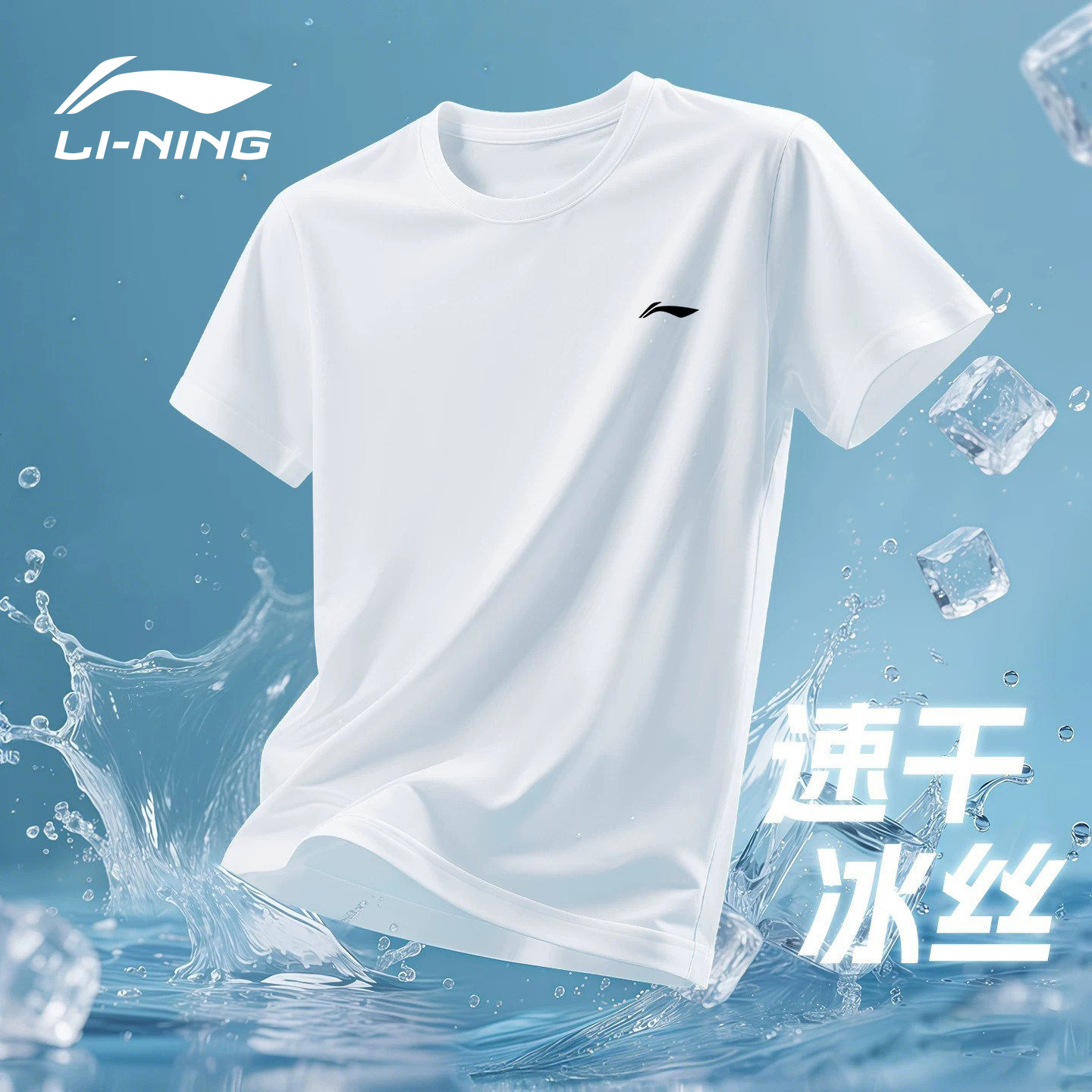 Мужская спортивная футболка Li Ning из шелкового быстрого высыхания летом белая с коротким рукавом для подростков