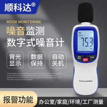 High precision noise meter decibel meter Sound level counter Digital noise detector Car noise volume test instrument