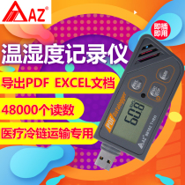 Taiwan Hengxin automatic temperature and humidity recorder USB warehouse cold chain temperature recorder Pharmacy GMP GSP certification