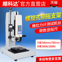 Spiral side shake test machine push-pull force meter tester 1000N 500N frame table Test table measuring table