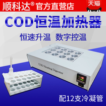 COD constant temperature heater GB titration method analyzer Sewage high chlorine COD digestion instrument Energy-saving standard chemistry