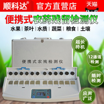 Pesticide residue detector portable household vegetables and fruits tea pesticide residue quick test instrument
