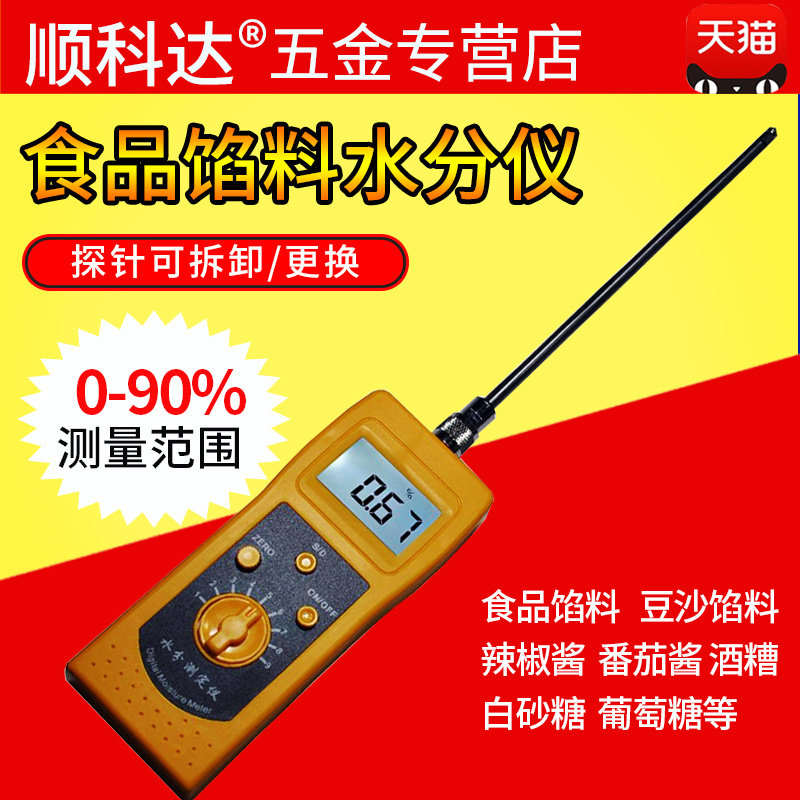 Food bean paste filling moisture meter measuring wine lees chili sauce moisture meter white sugar glucose moisture tester