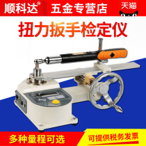 Torque wrench calibrator Torque wrench torque tester screwdriver torque test measuring instrument