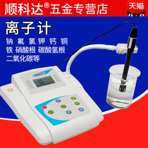 Sodium ion meter Fluorine ion meter Chloride ion concentration meter Potassium ion meter Calcium iron ion meter Nitrate ion meter