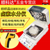 Lucky textile halogen moisture meter wool cashmere cotton moisture detector Silk down moisture regain test