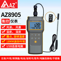 Taiwan Hengxin AZ8905 small impeller anemometer anemometer temperature and humidity meter ventilation pipe Wind speed measuring instrument