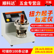Torque screwdriver tester Torque setting machine calibration instrument screwdriver torque screwdriver correction instrument detector