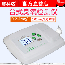 Water quality ozone detector portable ozone tester desktop sewage ozone content analyzer measuring instrument