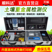 Soil heavy metal content detector Soil heavy metal tester measuring instrument measuring instrument analysis instrument equipment