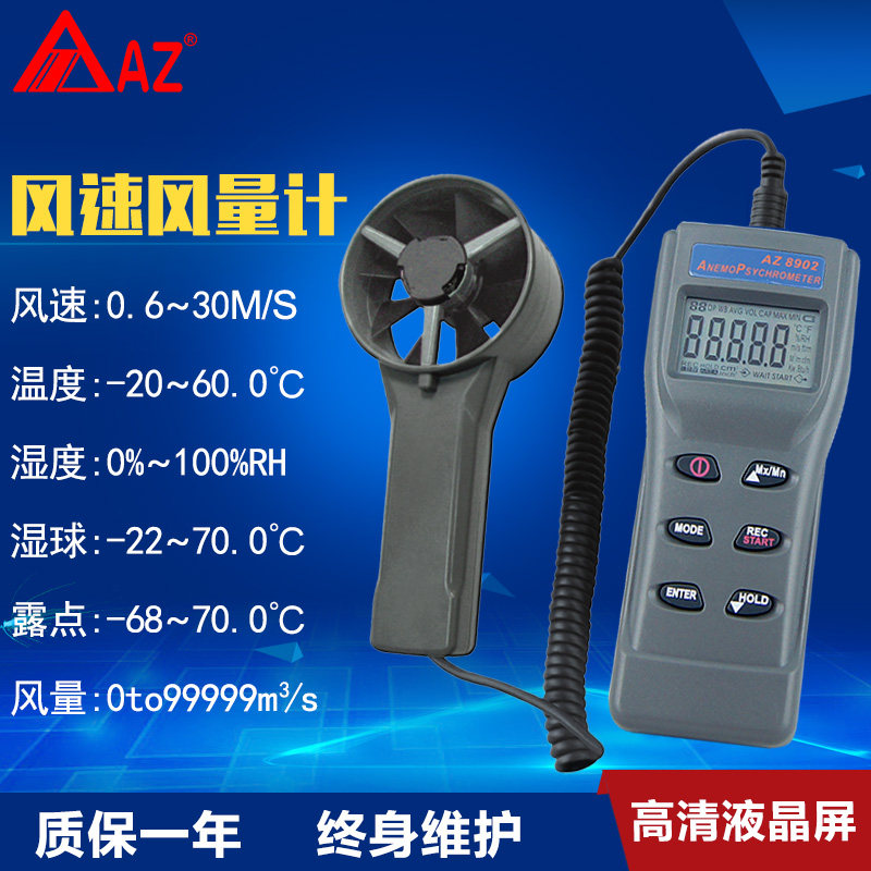 Taiwan Hengxin AZ8902 multi-function anemometer Wind speed air volume meter Temperature and humidity meter Dew point meter Wet bulb measuring instrument