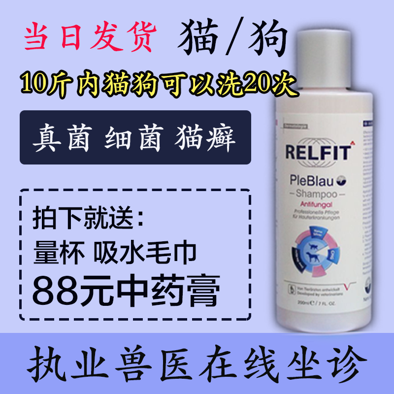 Jacobs RELFIT Yue blue fungal bath dog mite skin disease pet cat ringworm bath cat moss shower gel