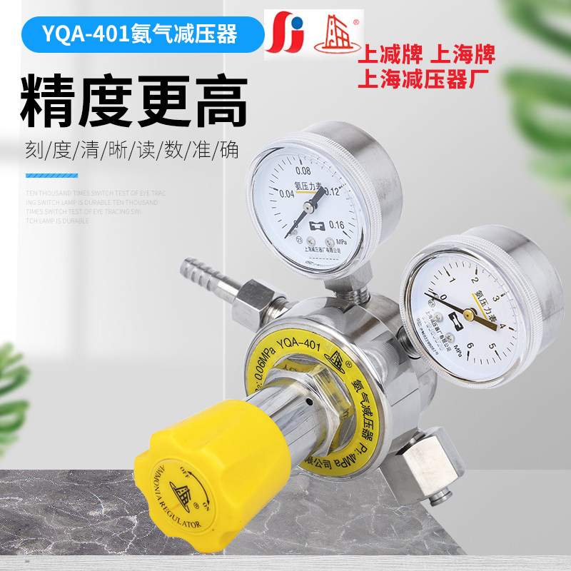 Shanghai brand ammonia pressure reducer YQA401 pressure regulating valve regulator valve Shanghai pressure reducer factory 0 16*6 stainless steel valve