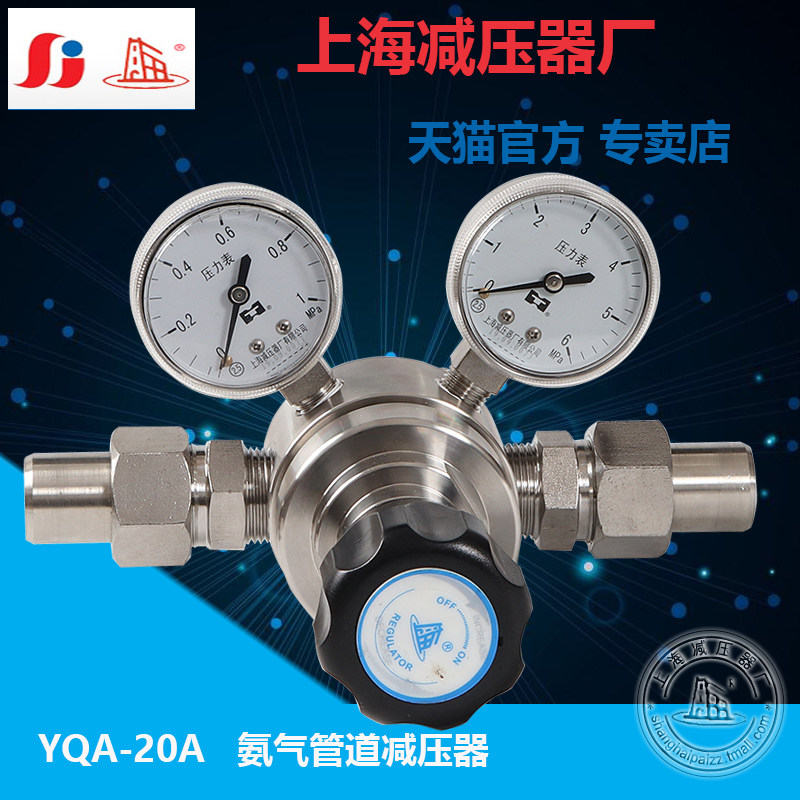 YQA-20A ammonia pipeline pressure reducer ammonia pipeline pressure regulating valve Shanghai pressure reducer factory Shanghai brand