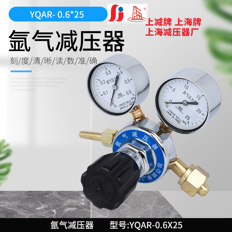 Up and down Shanghai brand YQAR-6 0 6*25 Argon pressure reducing device Gas cylinder pressure reducing valve Shanghai Pressure reducing device Factory