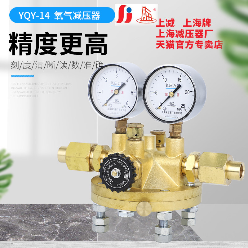 Shanghai Card Oxygen Pressure reducer YQY-14 Pressure Regulator Pressure Regulator Shanghai Pressure Meter Shanghai Reductor plant
