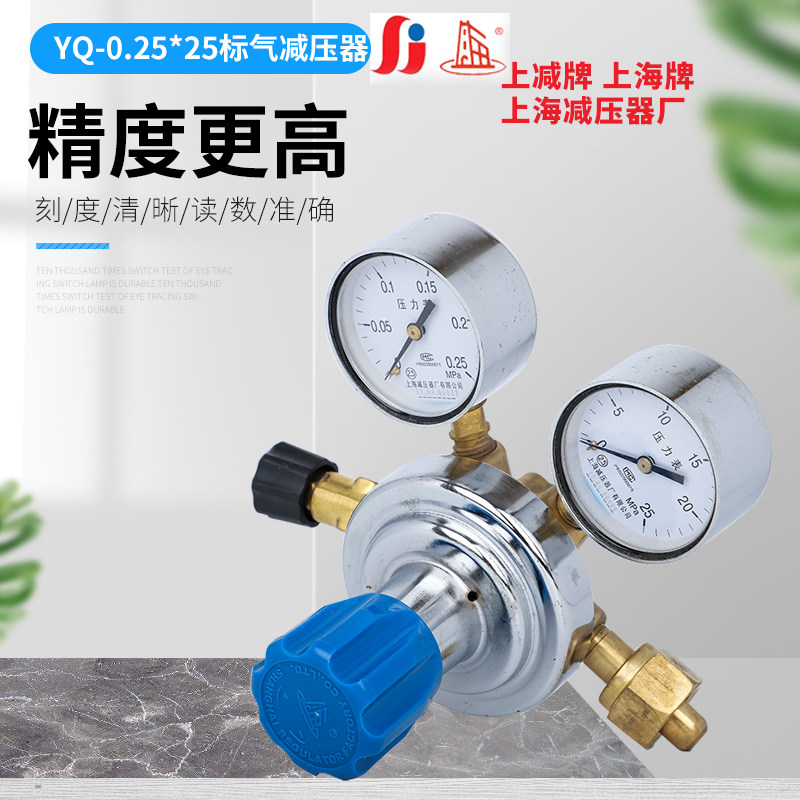 YQ-0 25 * 25 gauge gas pressure reducer low pressure gauge flow control valve Shanghai pressure reducer factory Shanghai card