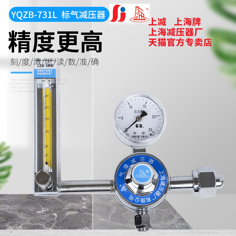 High precision rotor flow meter pressure reducer accurate to ML ml YQZB-731L Shanghai pressure reducer factory Shanghai card