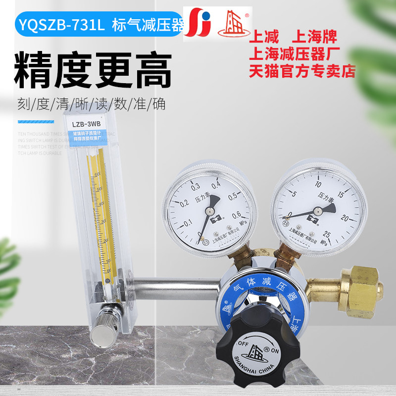 Precision flow pressure-regulating valve rotor flow meter pressure reducer Shanghai pressure reducer factory Shanghai card YQSZB-731L-Taobao
