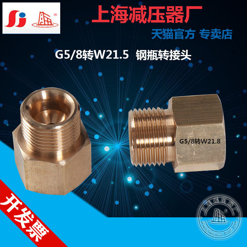 Pressure reducer large cylinder joint to small cylinder joint G5 8 to W21 8*14 Suitable for QF21A 011 bottle valve