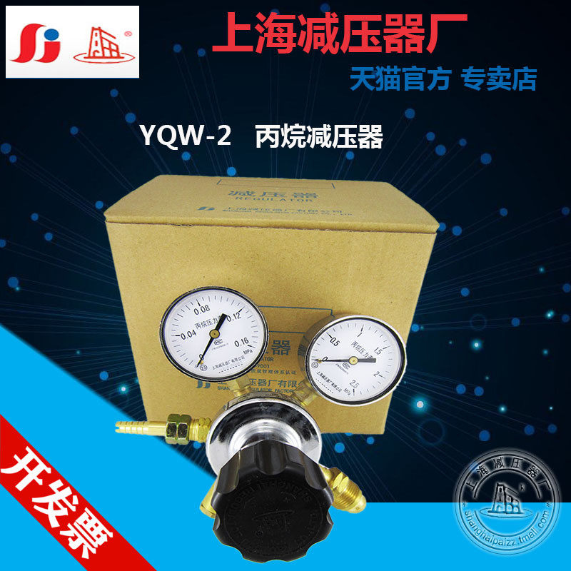 Shanghai Card YQW-2 propane pressure reducer steel bottle gas pressure reducing pressure meter Shanghai pressure reducer factory