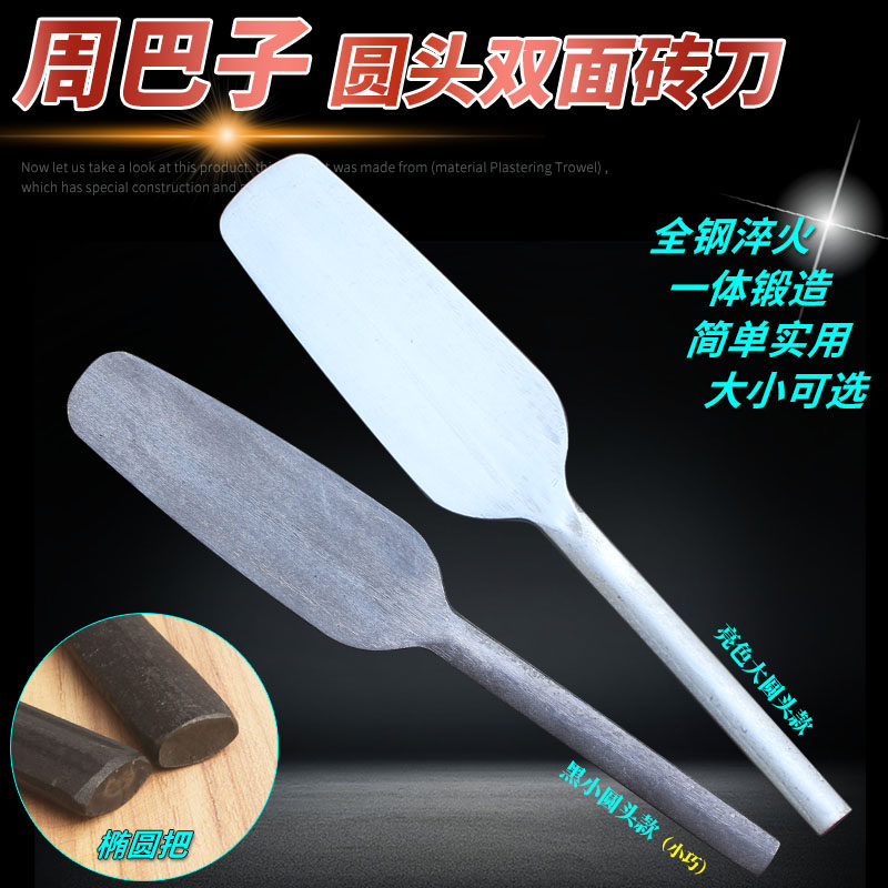 Zhou Bazi brick knife Masonry wall small round head new masonry knife masonry knife mud knife mud tile tool brick double-sided tile knife