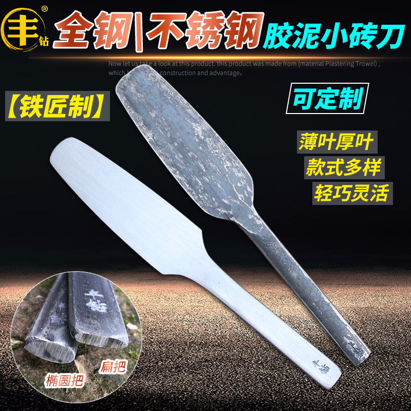 Glue Clay Double-sided Brick Knife Light Thin Leaf Brick-and-mortar Handmade Clay Knife Full Steel Clay Tile Work Tool Gel Ash New Masonry Wall Knife