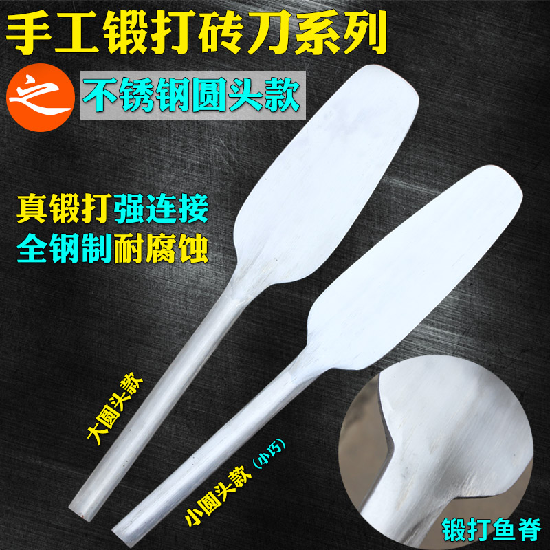 Stainless steel round head cutting brick knife Hand forging fish ridge tile knife all steel double-sided mud knife size round head brick wall knife