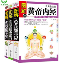 Illustration Completely read the Compendium of Materia Medica of the Yellow Emperors Inner Sutra at once 3 volumes of genuine basic theory of Traditional Chinese Medicine Traditional Chinese medicine health and health books Beautiful picture version of the Emperors Inner Sutra Compendium of Materia Medica four seasons Traditional Chinese medicine health books