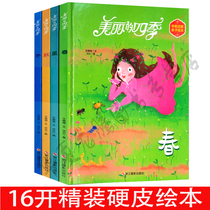 Genuine childrens hardcover crusty picture books All 4 volumes of beautiful four seasons Spring summer autumn and winter baby children crusty parent-child picture book books 3-6 years old Kindergarten large class Middle class Small class Early education enlightenment Crusty story