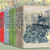World War II books Landing in Normandy World War II classic battle full record series Full set of 16 volumes Genuine battle Alaman dream break Magino nuclear strike Japan Conquer Berlin raid Soviet Military books