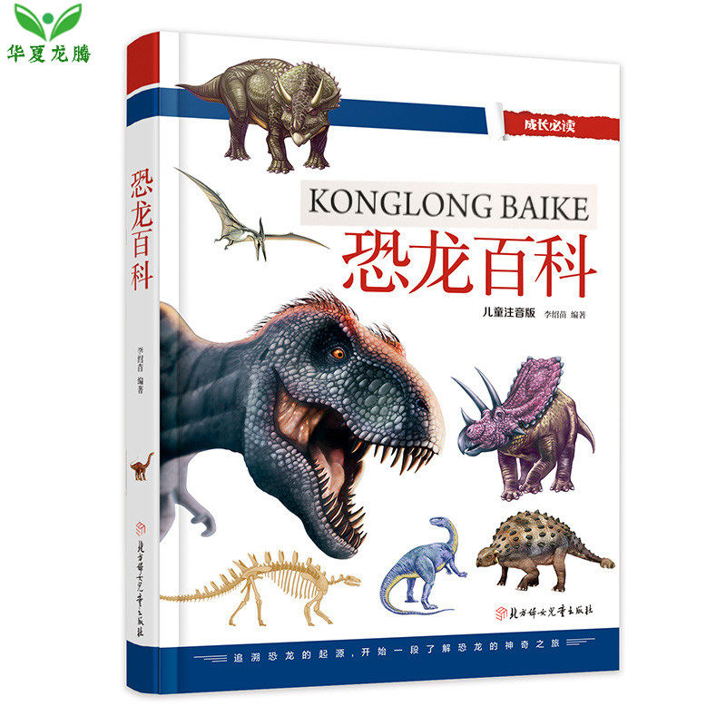Dinosaur World Books Dinosaur Encyclopedia of Colorful Patterns Notes of 6-9-year-old young children Children's adolescent Enlightenment Cognitive Science Encyclopedia of Encyclopedia Dinosaur Picture of the Great Picture Genuine Books 1-2-3 Primary School Pupils Chart