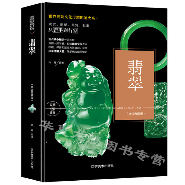 Genuine jade books, jade collection and appreciation, from novice to expert, encyclopedia book of introductory jade knowledge, genuine jade purchasing methods, identification methods, gambling on stones, antiques, handed down jade treasure appreciation