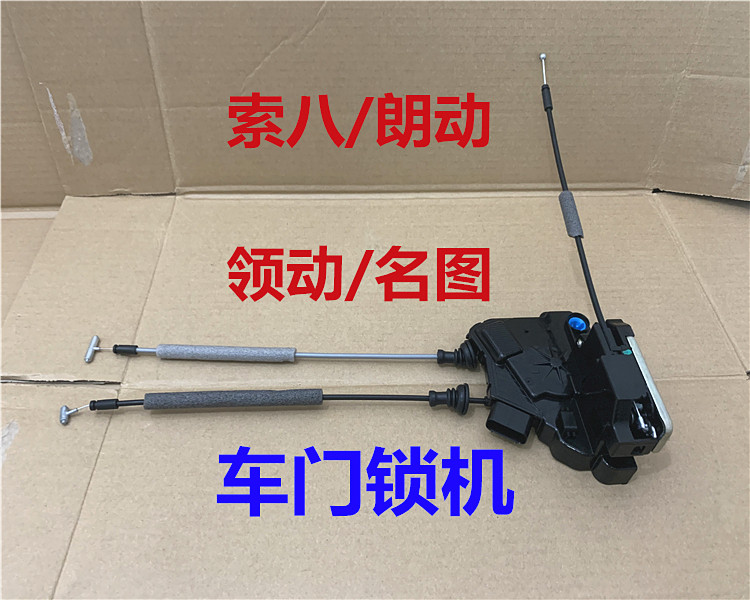现代索八、朗动、名图、领动车门锁机前后门锁块中控马达闭锁器总成有什么区别？-中控锁-淘宝好物网