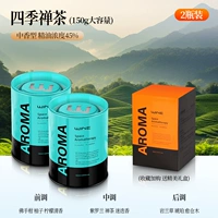 [Хит продаж]★Чай Four Seasons Zen [Две бутылки]★Обновлен до большой емкости 300 г — может сохранять аромат в течение 600 дней